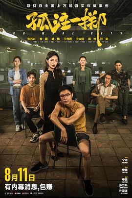 樱花草在线播放免费高清观看海报
